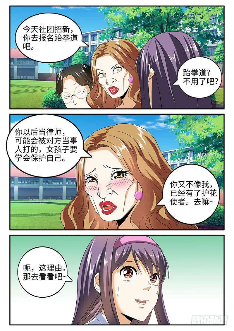 《一律当鲜》番外暴力怎样炼成的1 第3页