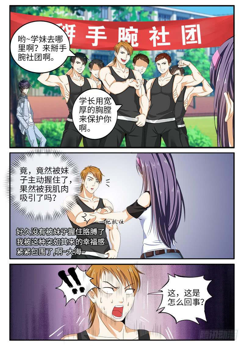 《一律当鲜》番外暴力怎样炼成的1 第4页