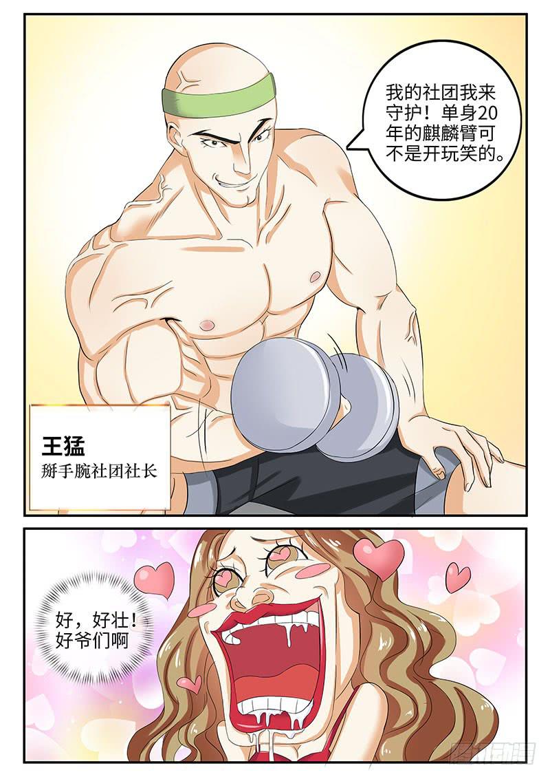 《一律当鲜》番外暴力怎样炼成的1 第7页