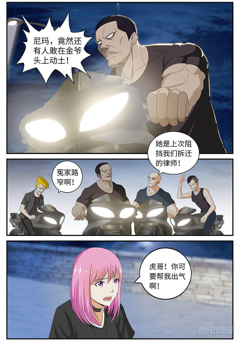 《一律当鲜》我来守护你 第2页