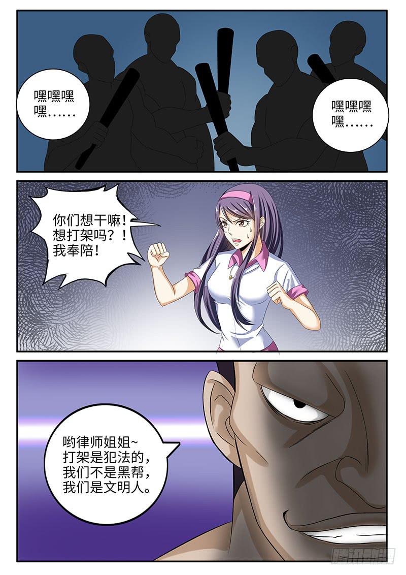 《一律当鲜》我来守护你 第3页