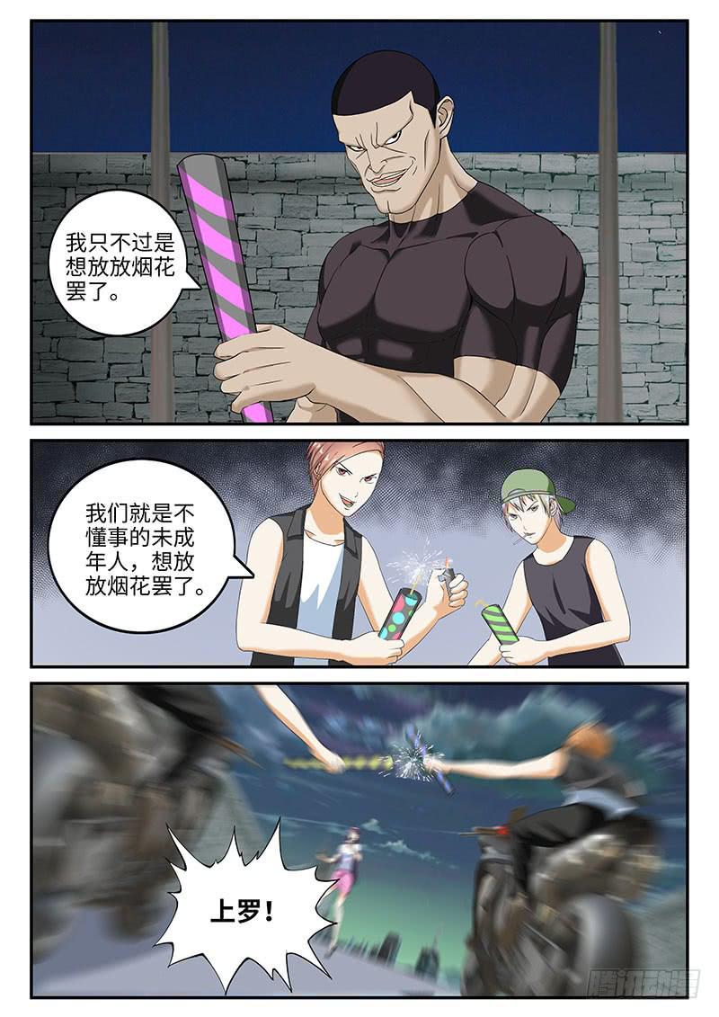 《一律当鲜》我来守护你 第4页