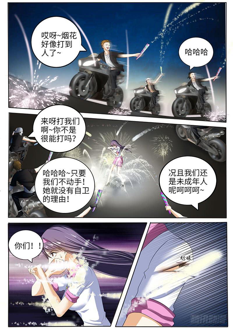 《一律当鲜》我来守护你 第5页