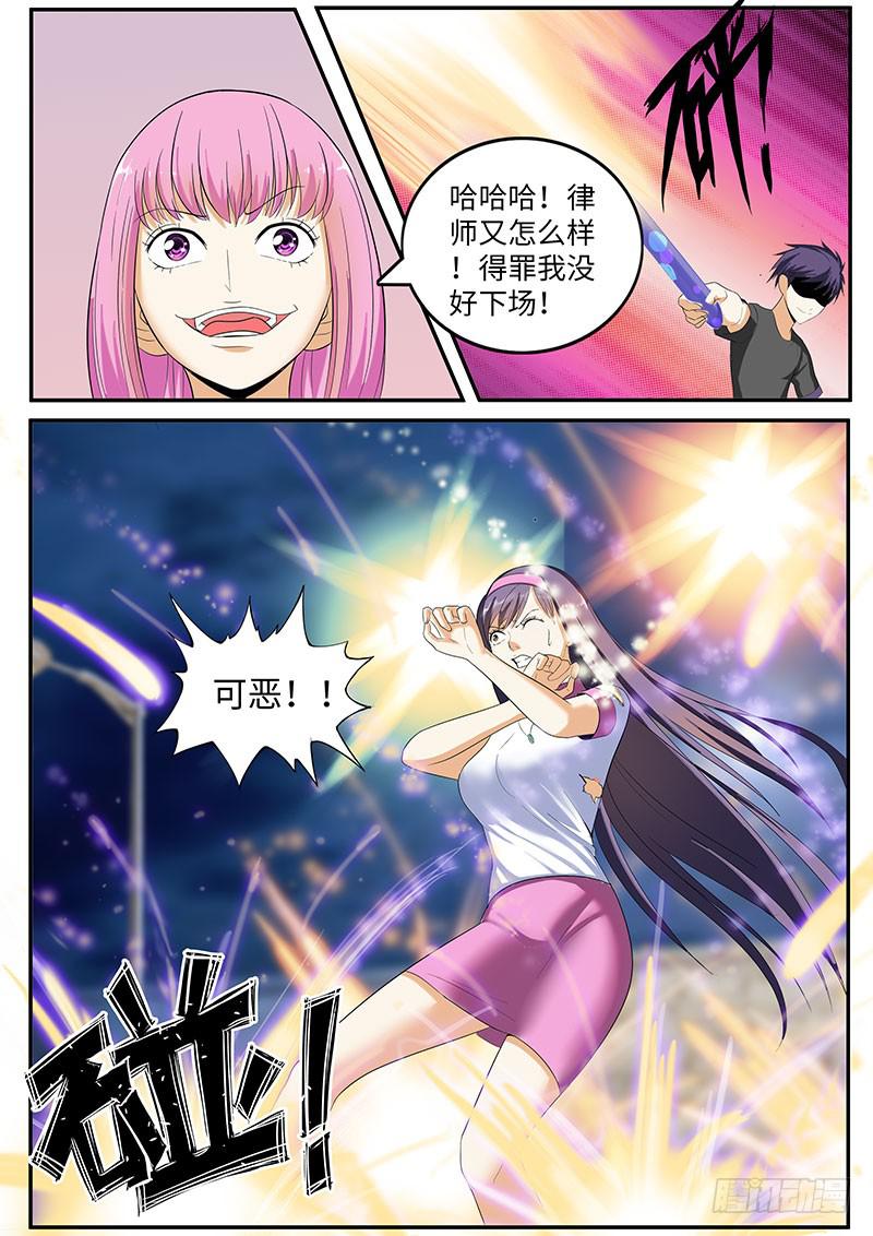 《一律当鲜》我来守护你 第6页