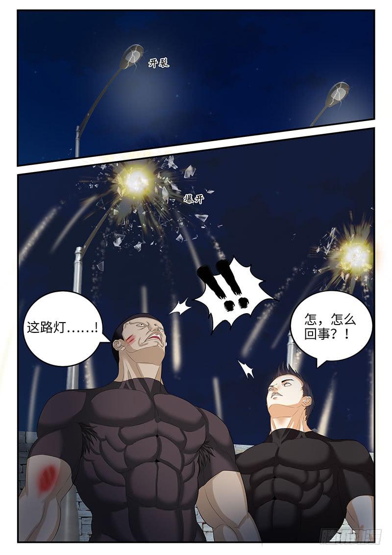 《一律当鲜》我来守护你 第8页