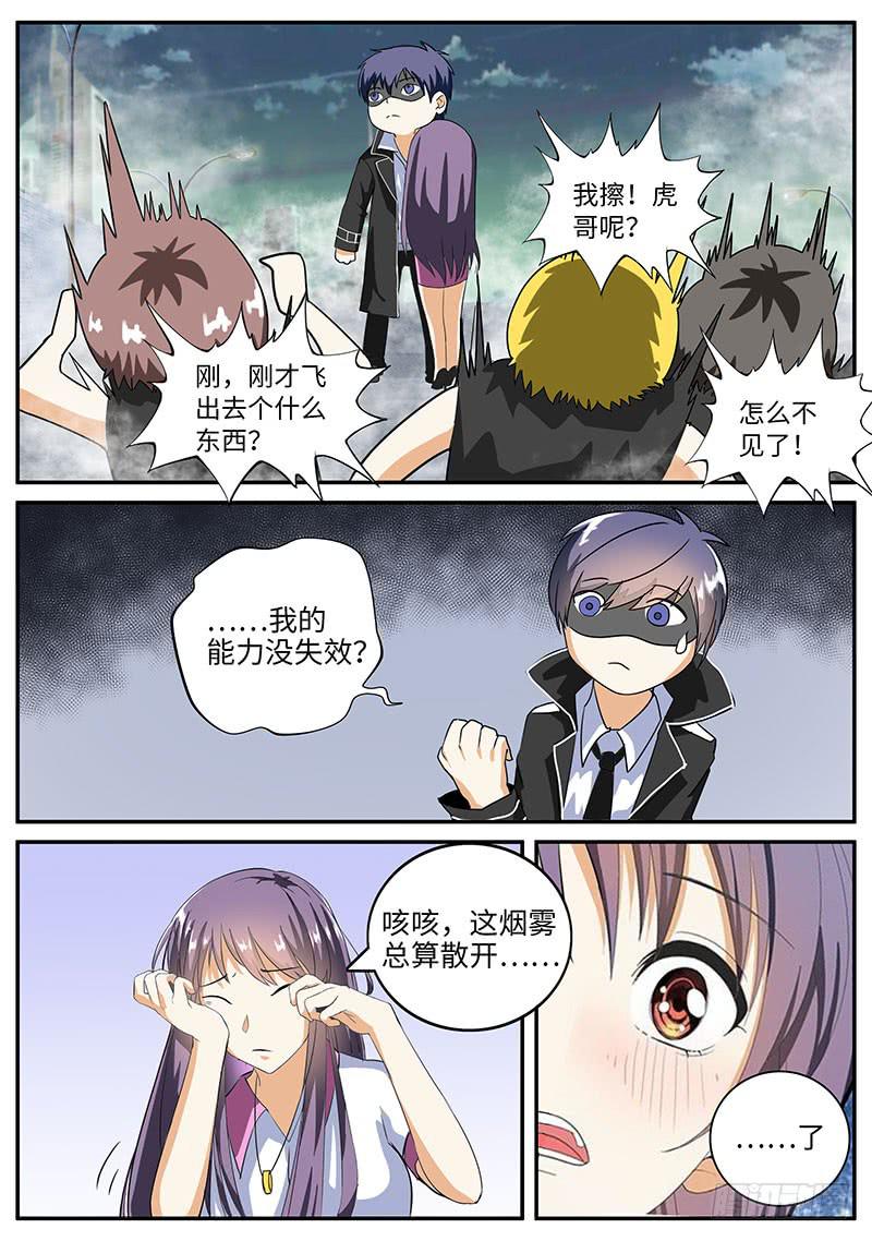 《一律当鲜》这里危险，你快走 第4页