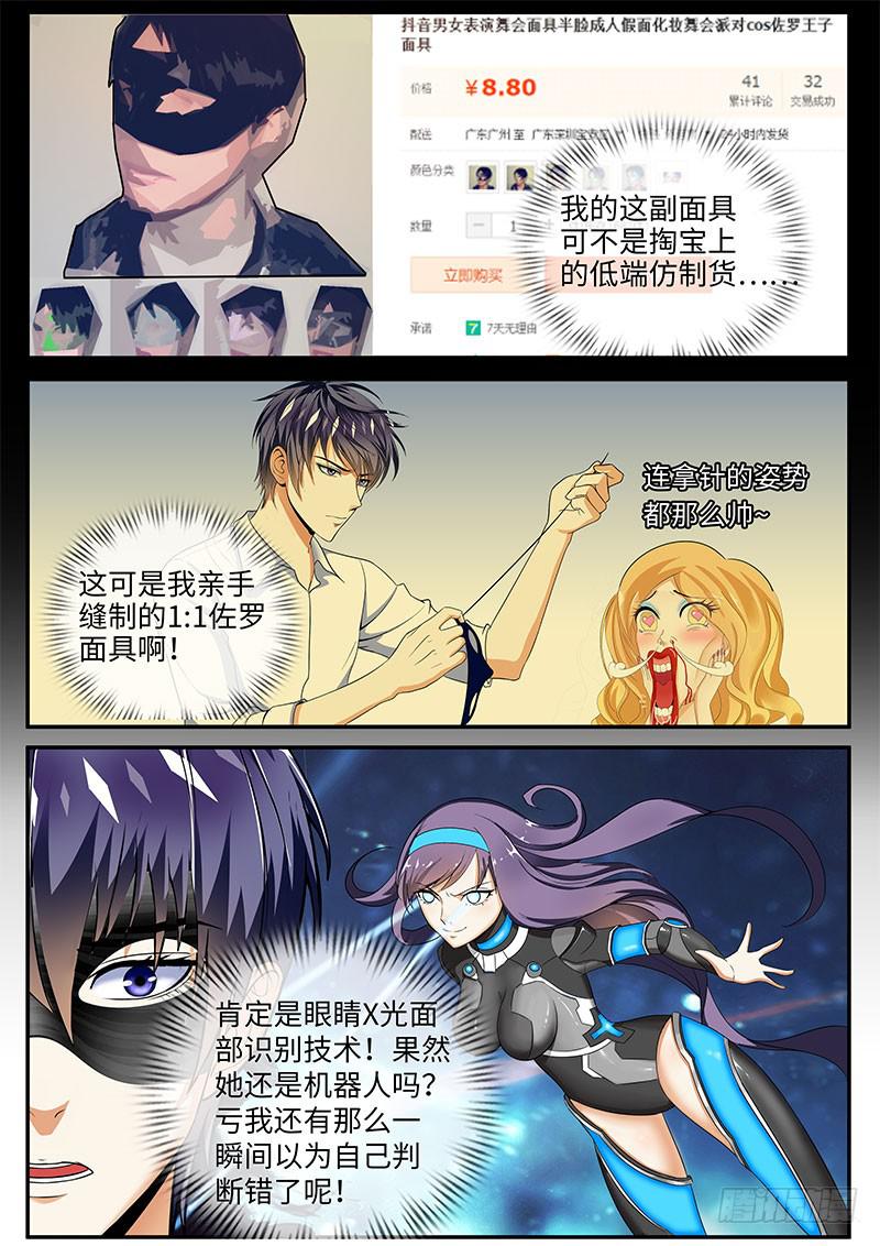 《一律当鲜》我来守护你（2） 第3页