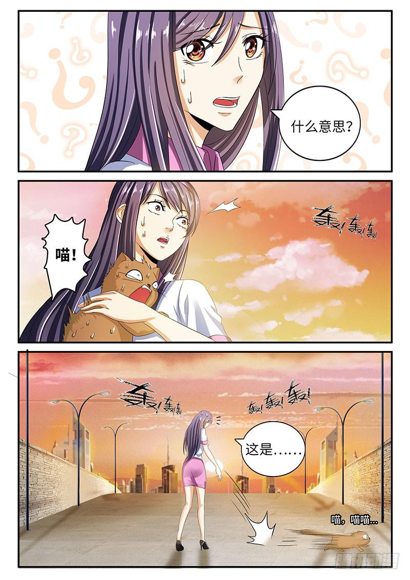 《一律当鲜》我不是故意的 第11页