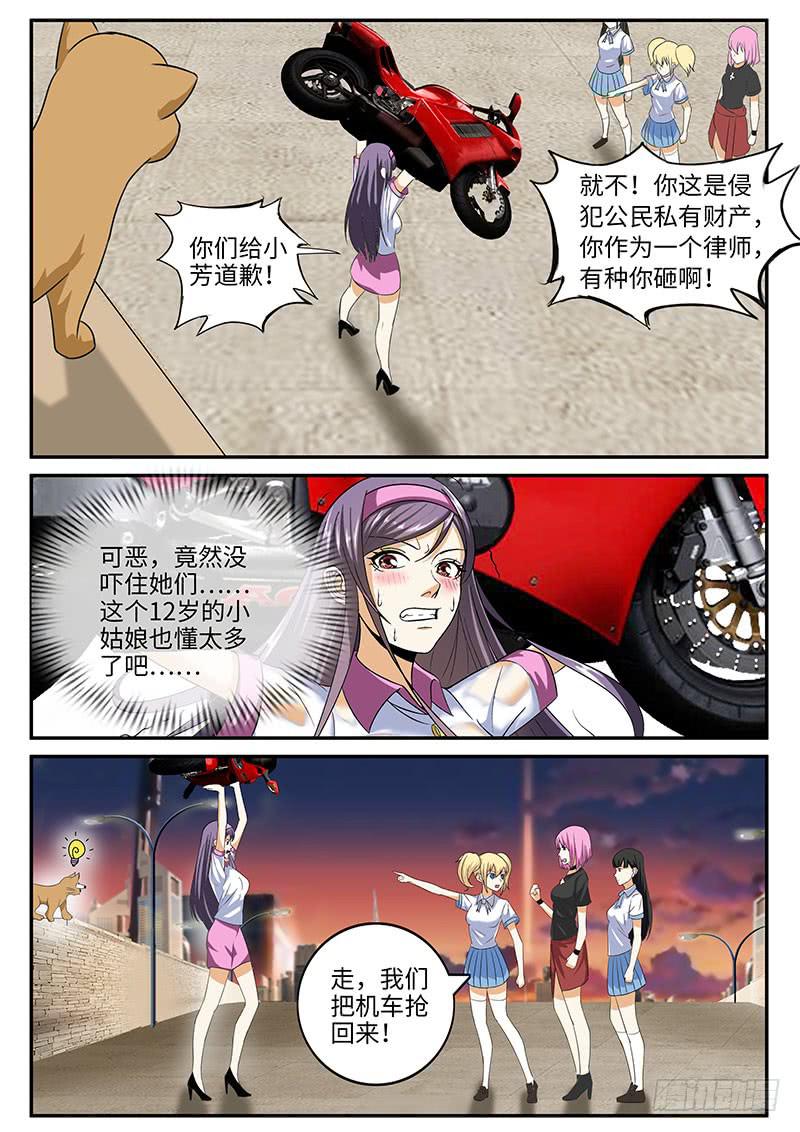 《一律当鲜》我不是故意的 第2页