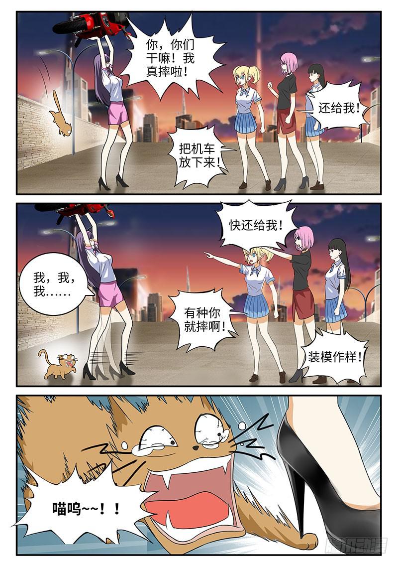 《一律当鲜》我不是故意的 第3页
