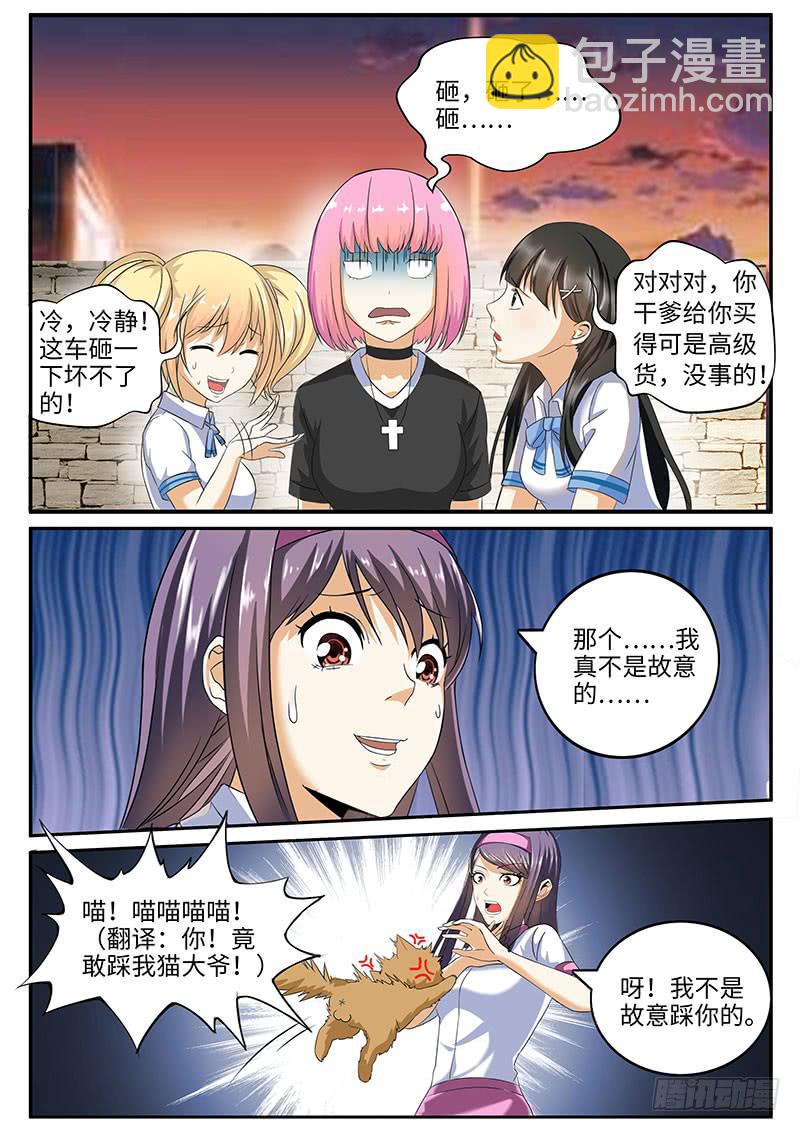 《一律当鲜》我不是故意的 第6页