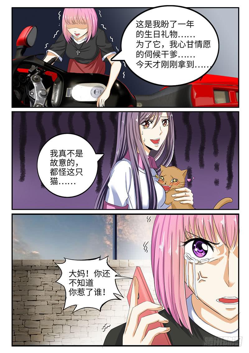 《一律当鲜》我不是故意的 第9页