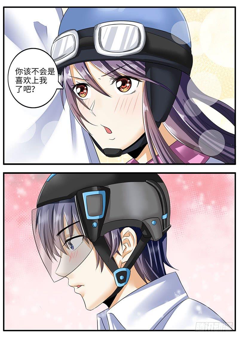 《一律当鲜》你不会是暗恋我吧？ 第10页