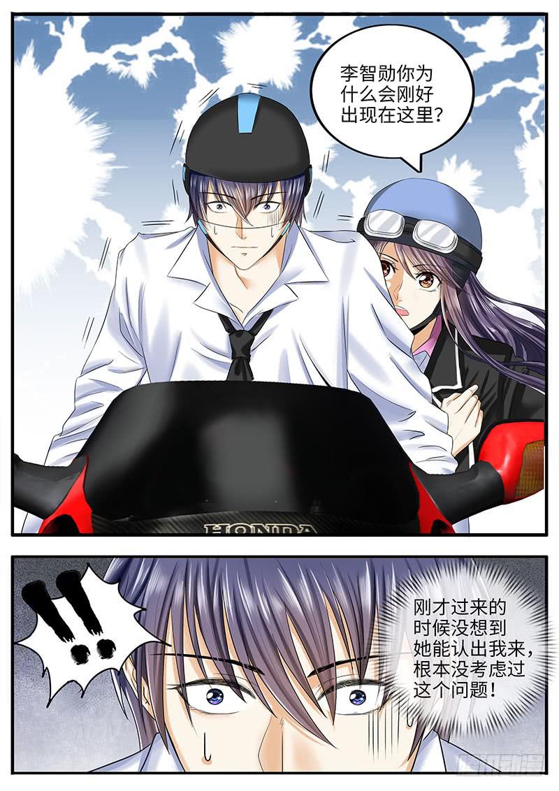 《一律当鲜》你不会是暗恋我吧？ 第6页