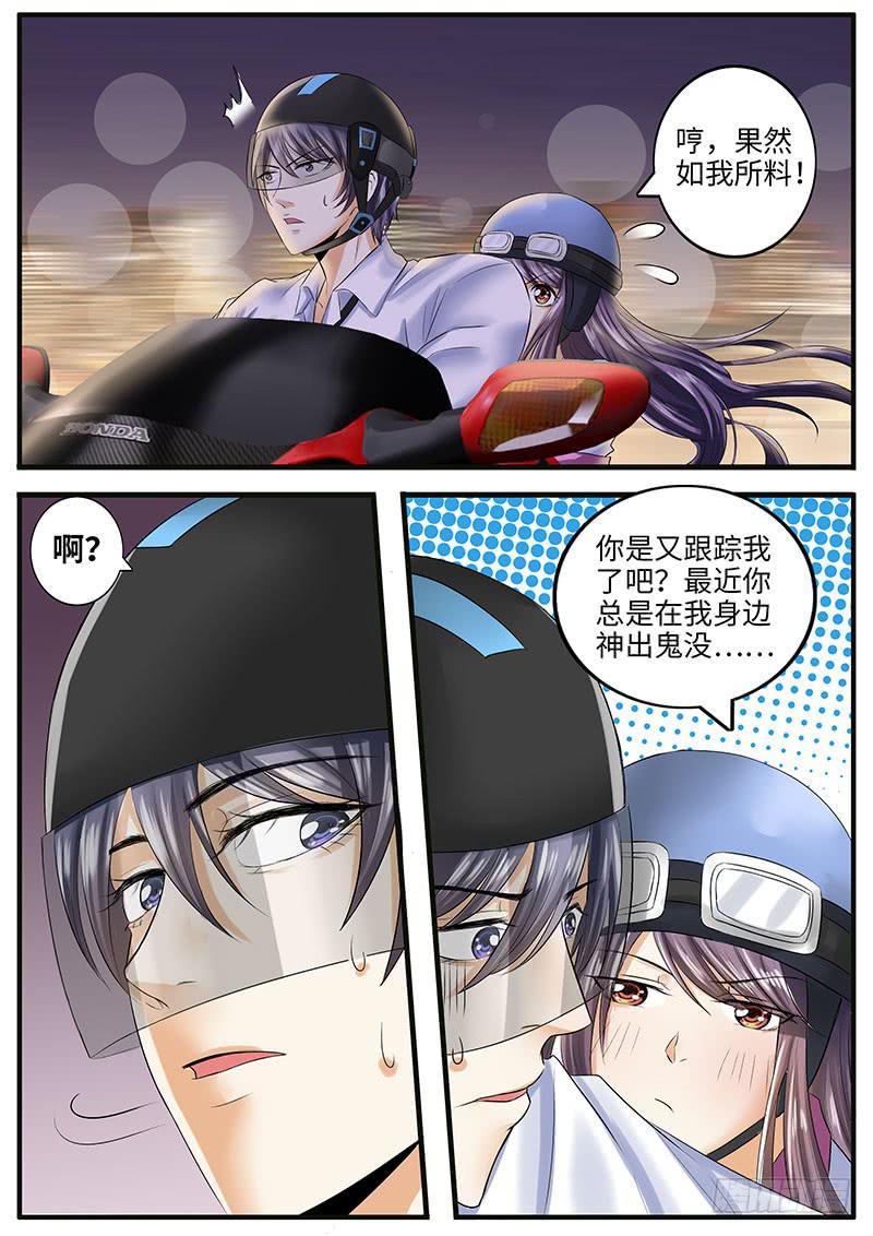 《一律当鲜》你不会是暗恋我吧？ 第9页