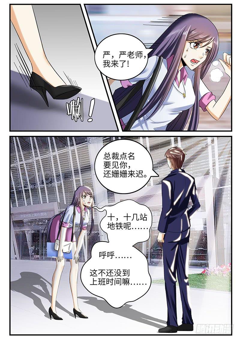《一律当鲜》总裁点名要见我（上） 第10页