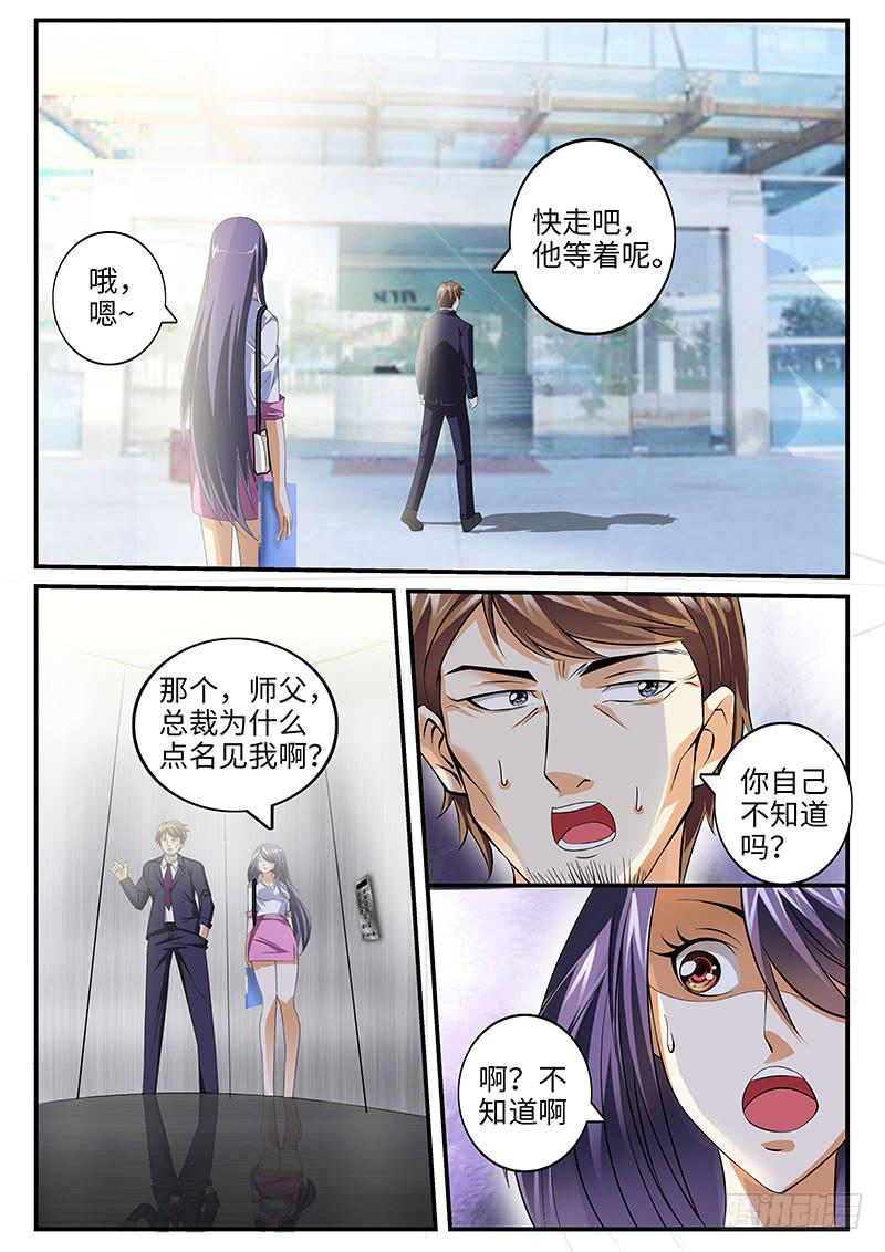 《一律当鲜》总裁点名要见我（上） 第11页