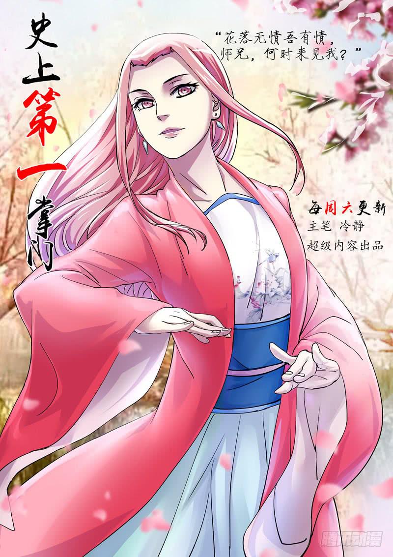 《一律当鲜》总裁点名要见我（上） 第12页