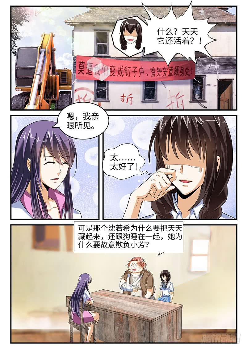 《一律当鲜》总裁点名要见我（上） 第1页