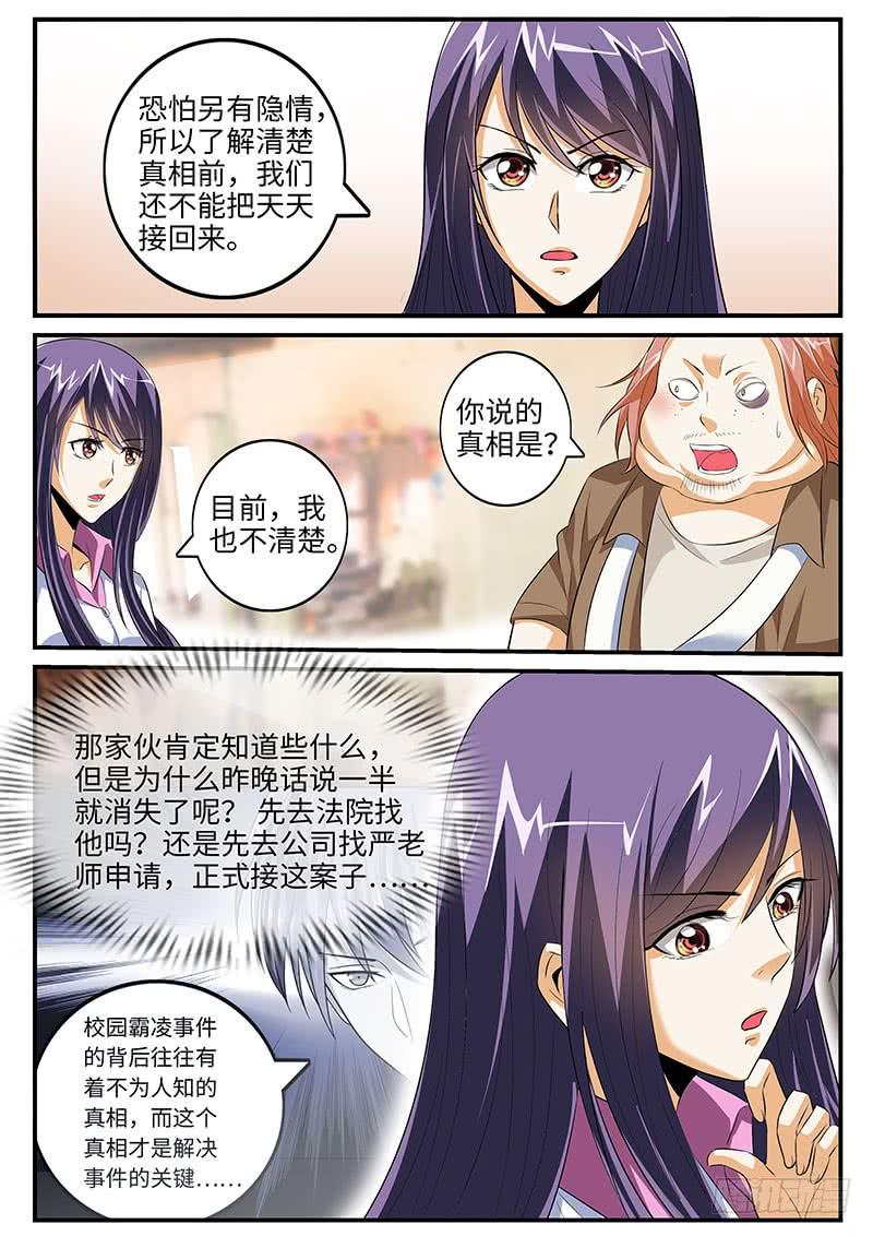 《一律当鲜》总裁点名要见我（上） 第2页