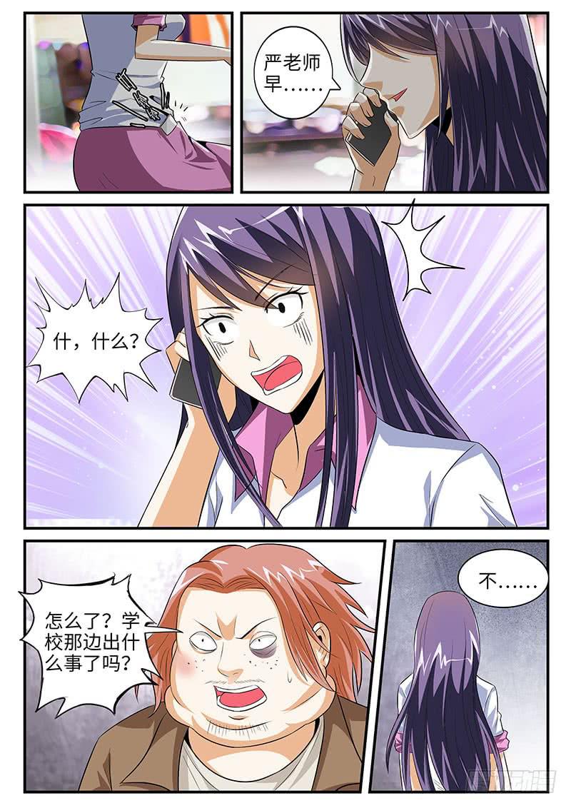 《一律当鲜》总裁点名要见我（上） 第3页