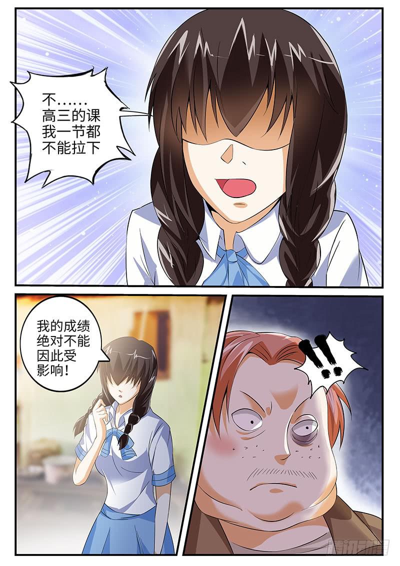 《一律当鲜》总裁点名要见我（上） 第6页
