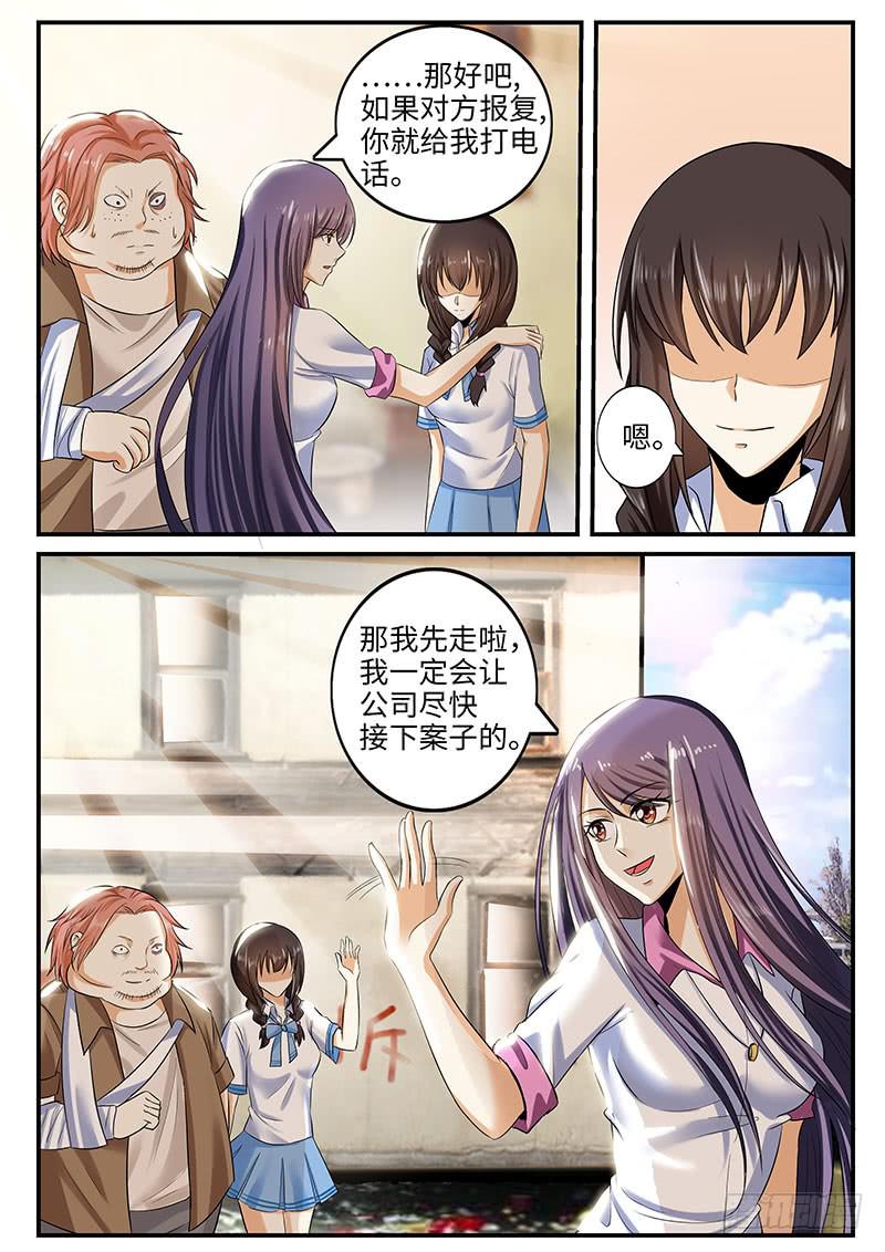 《一律当鲜》总裁点名要见我（上） 第8页
