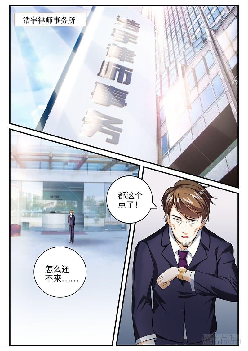 《一律当鲜》总裁点名要见我（上） 第9页