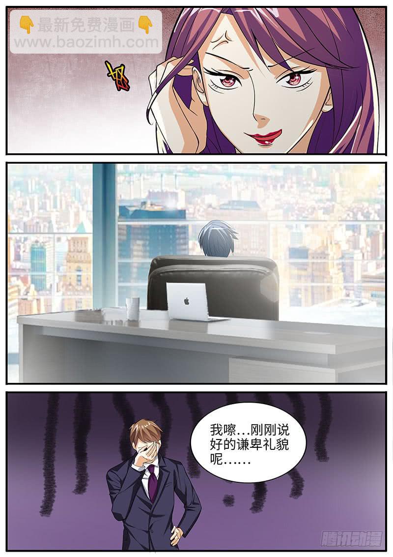 《一律当鲜》总裁的“绯闻女友” 第11页