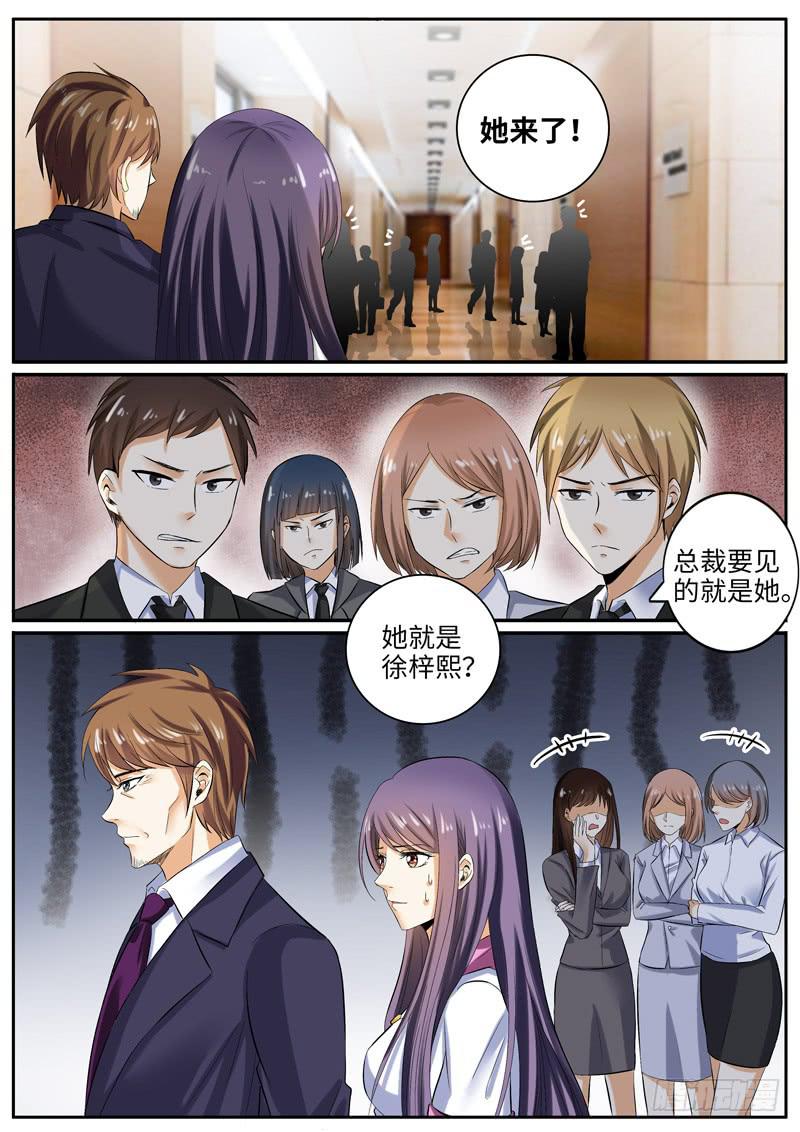 《一律当鲜》总裁的“绯闻女友” 第1页