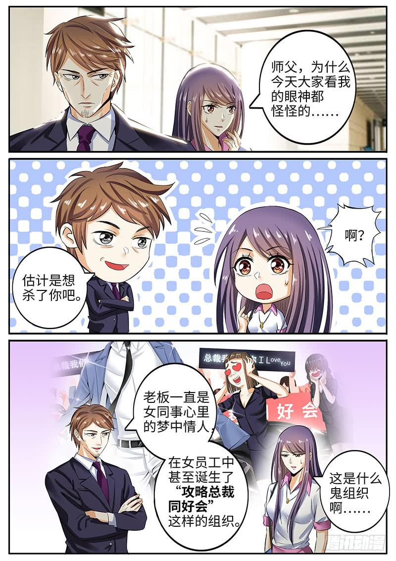 《一律当鲜》总裁的“绯闻女友” 第2页