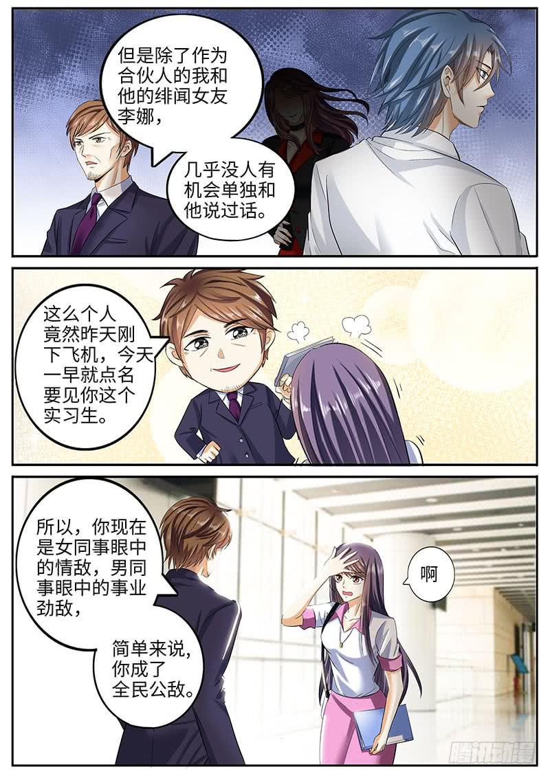 《一律当鲜》总裁的“绯闻女友” 第3页