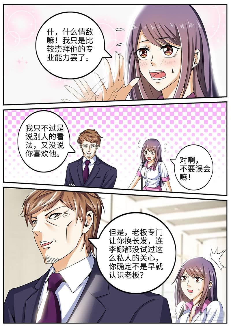 《一律当鲜》总裁的“绯闻女友” 第4页