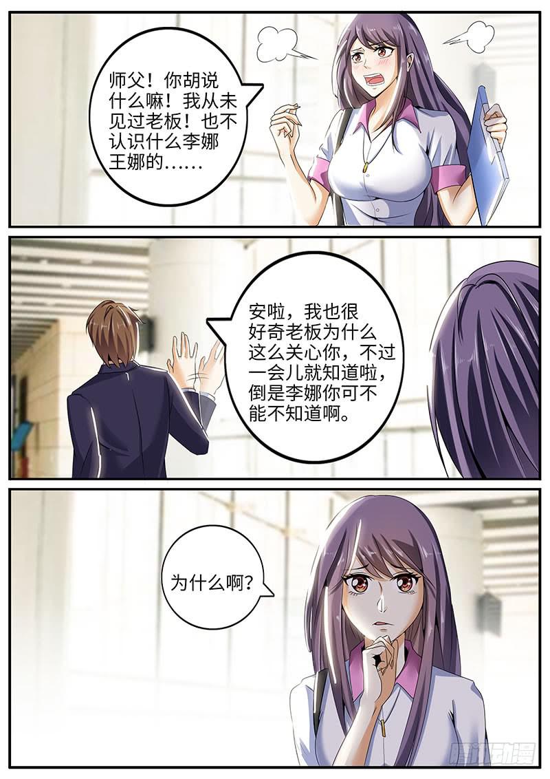 《一律当鲜》总裁的“绯闻女友” 第5页