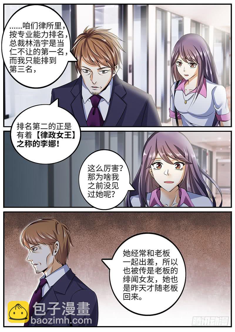 《一律当鲜》总裁的“绯闻女友” 第6页