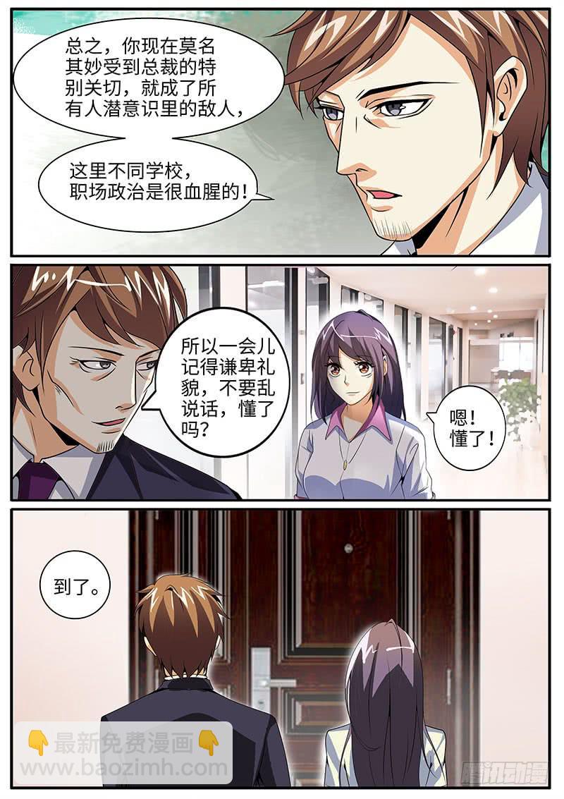 《一律当鲜》总裁的“绯闻女友” 第7页