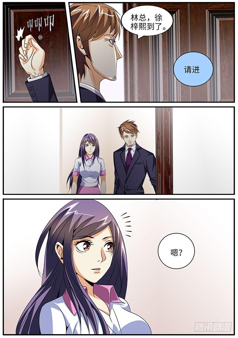 《一律当鲜》总裁的“绯闻女友” 第8页