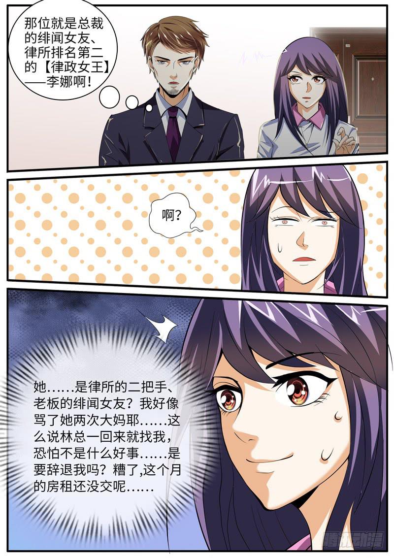《一律当鲜》总裁点名要见我（下） 第1页