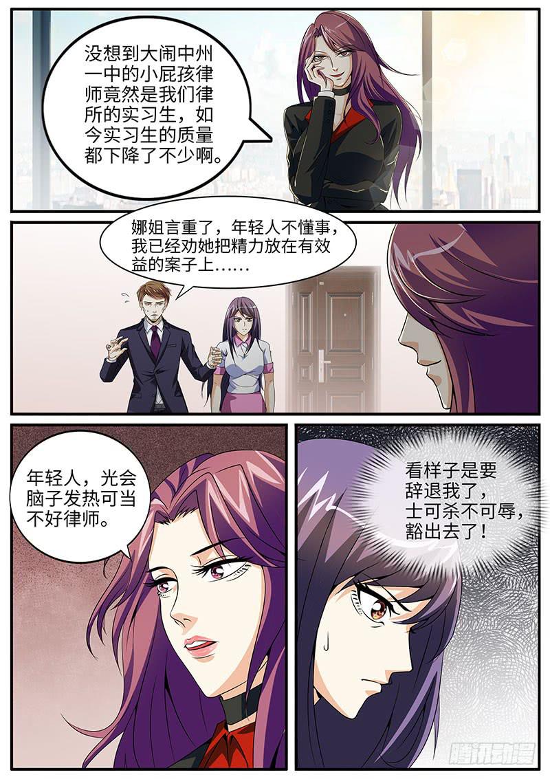 《一律当鲜》总裁点名要见我（下） 第2页