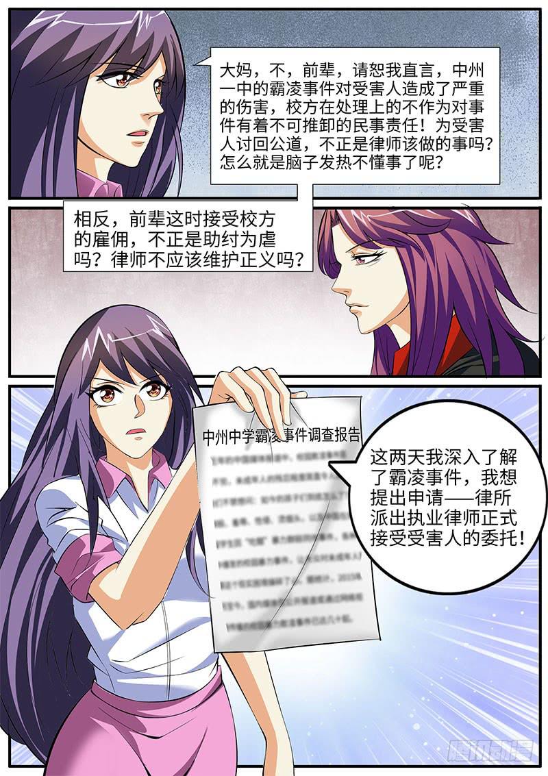 《一律当鲜》总裁点名要见我（下） 第3页