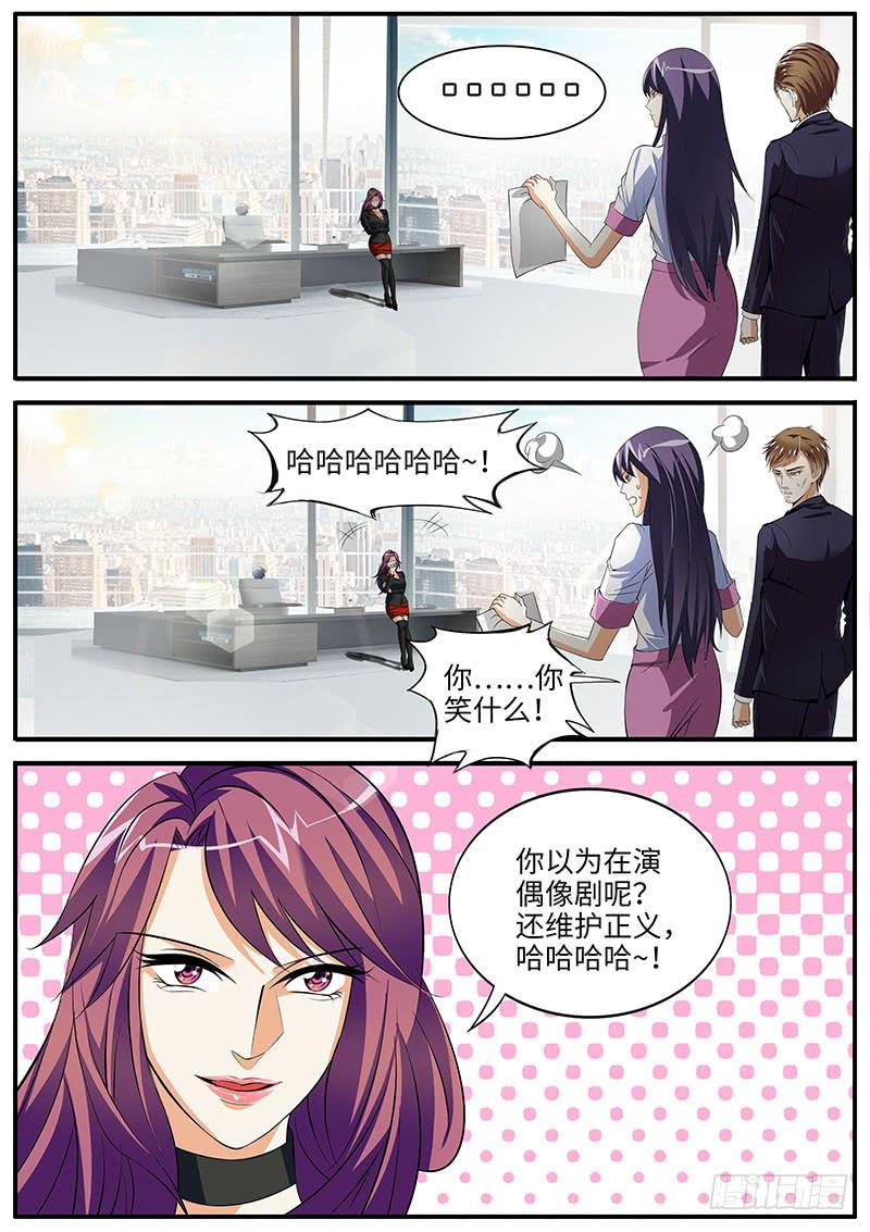 《一律当鲜》总裁点名要见我（下） 第4页