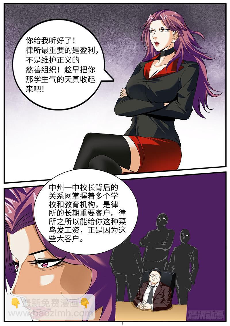 《一律当鲜》总裁点名要见我（下） 第5页