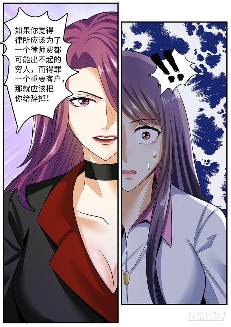 《一律当鲜》总裁点名要见我（下） 第6页