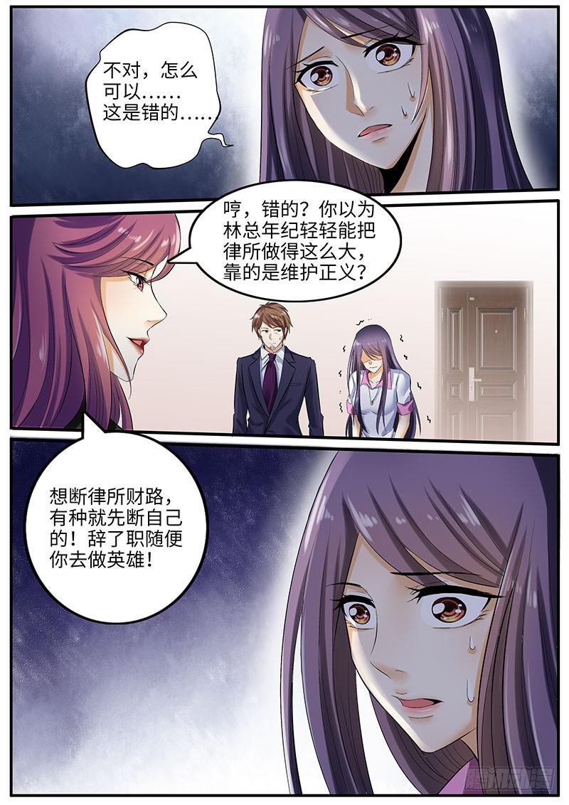 《一律当鲜》总裁点名要见我（下） 第7页