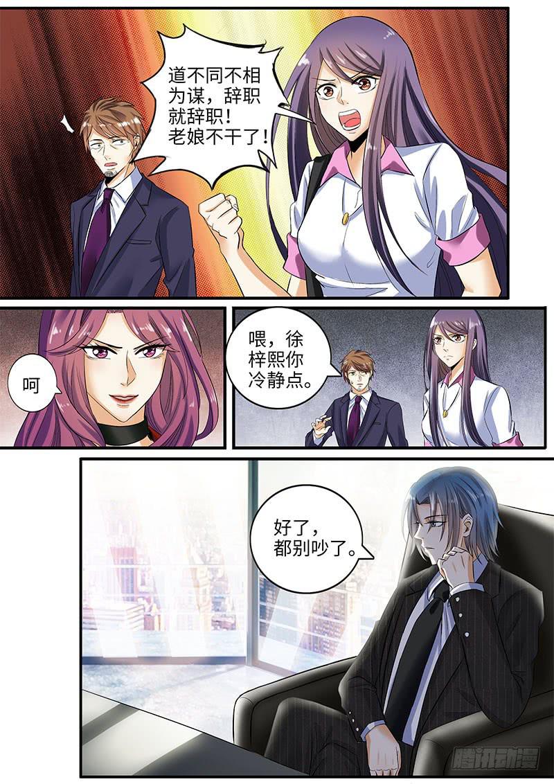 《一律当鲜》总裁点名要见我（下） 第9页