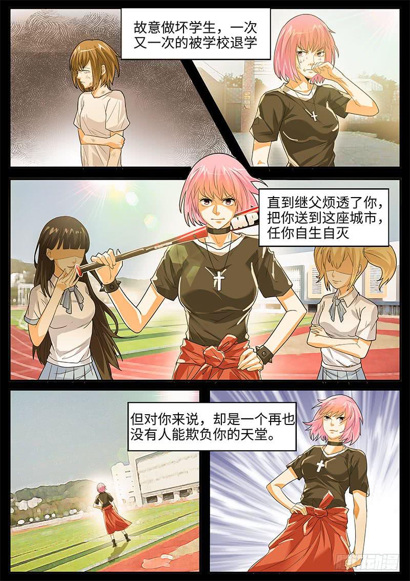 《一律当鲜》虎哥这是被撩了吗？ 第11页