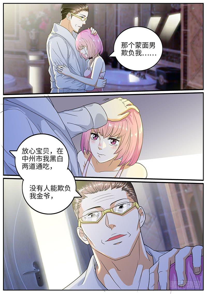 《一律当鲜》虎哥这是被撩了吗？ 第12页