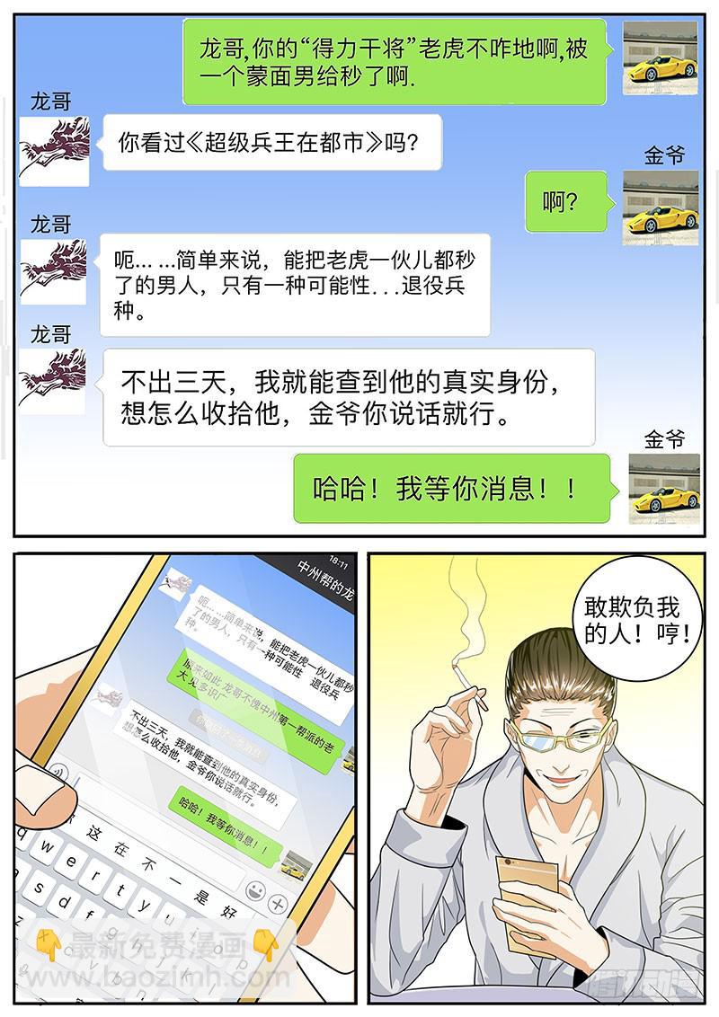 《一律当鲜》虎哥这是被撩了吗？ 第14页