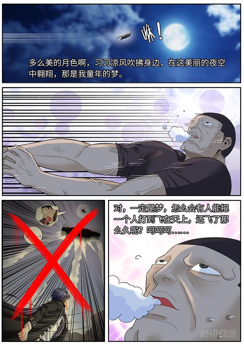 《一律当鲜》虎哥这是被撩了吗？ 第1页