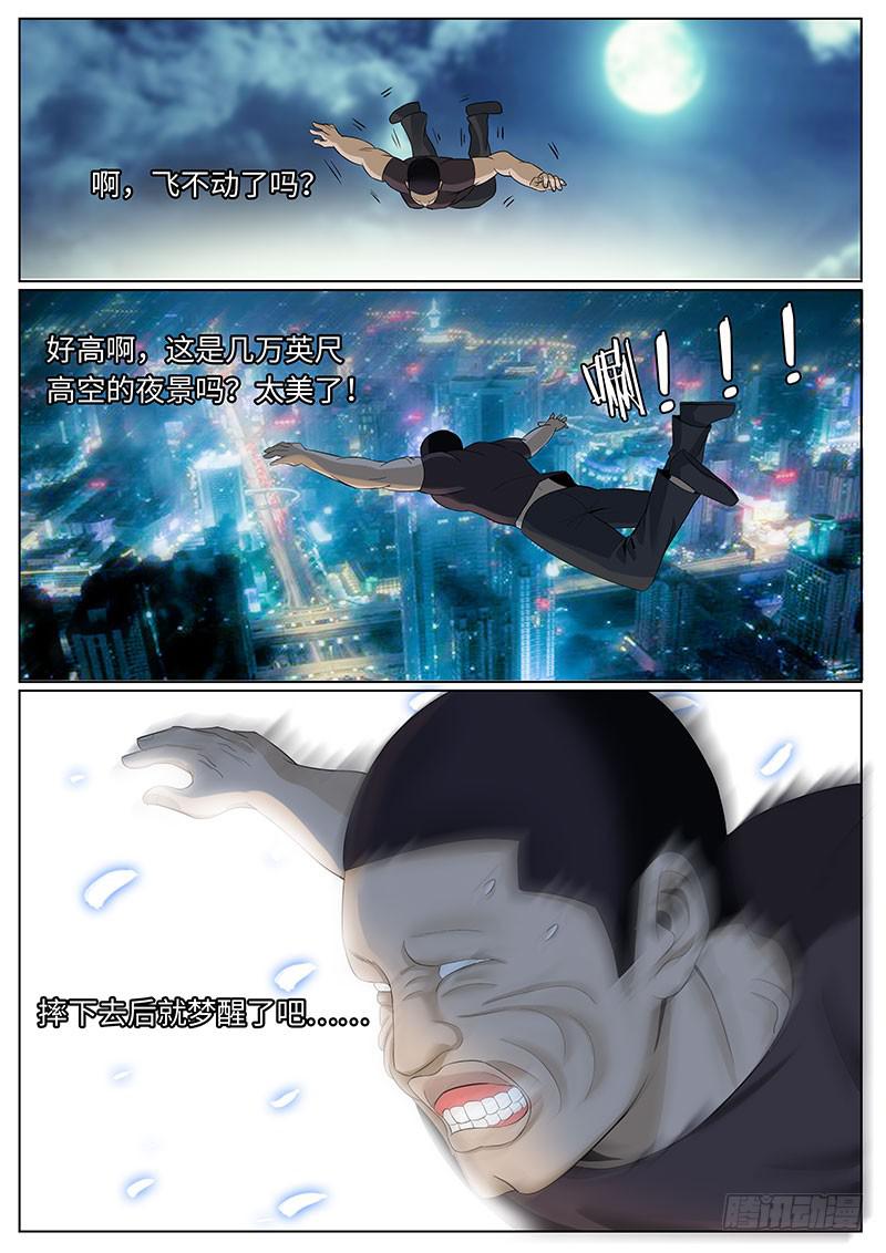《一律当鲜》虎哥这是被撩了吗？ 第2页